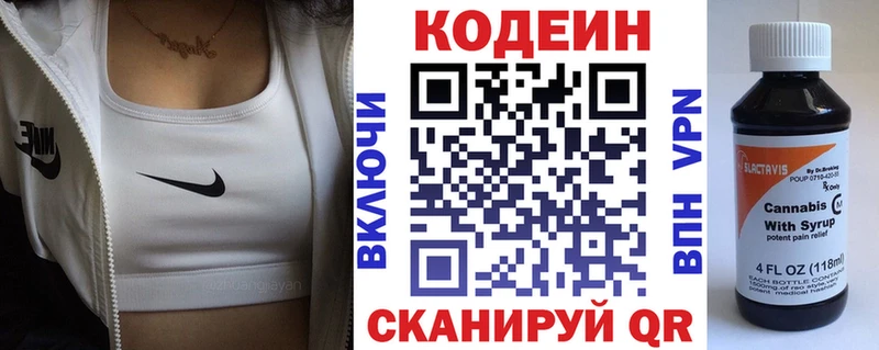 Codein напиток Lean (лин)  Тула 